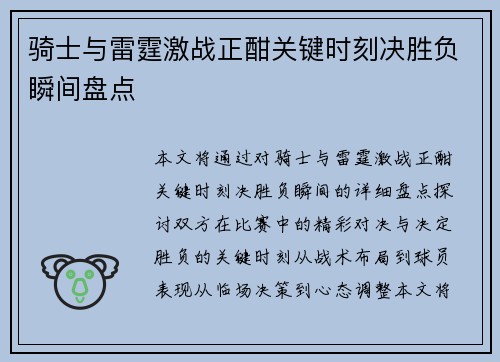 骑士与雷霆激战正酣关键时刻决胜负瞬间盘点 骑士与雷霆激战正酣关键时刻决胜负瞬间盘点
