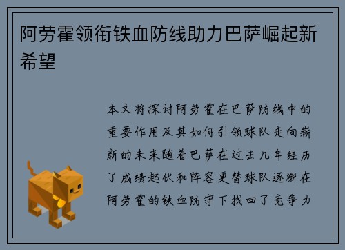 阿劳霍领衔铁血防线助力巴萨崛起新希望