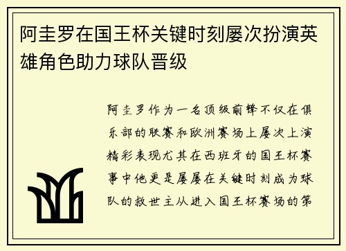阿圭罗在国王杯关键时刻屡次扮演英雄角色助力球队晋级